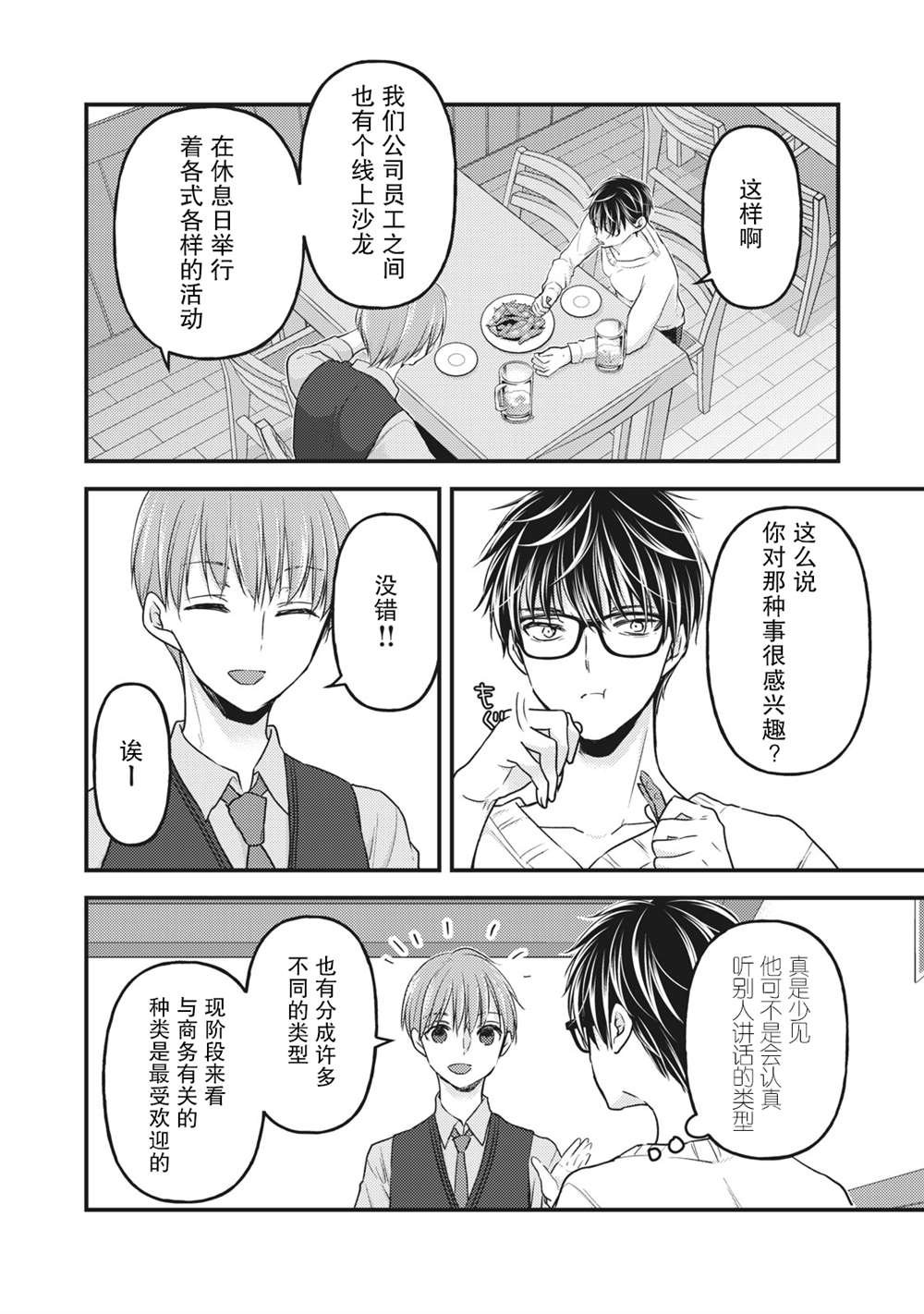 第85话 在线沙龙
