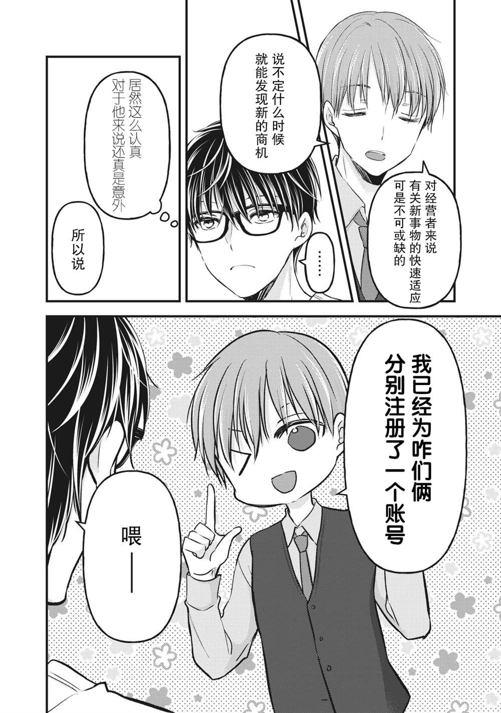 第85话 在线沙龙
