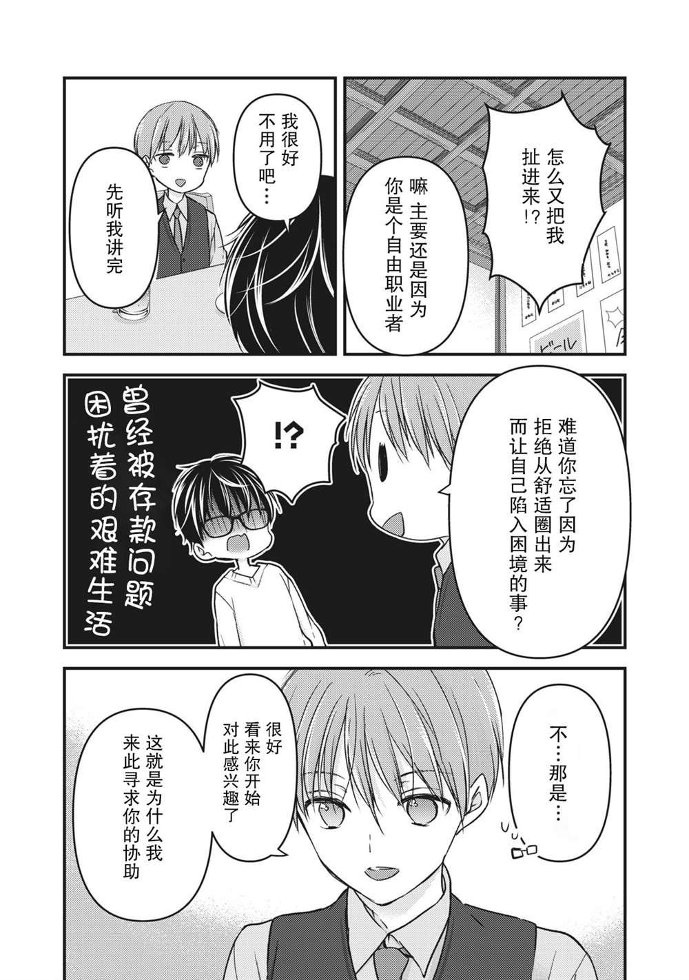 第85话 在线沙龙