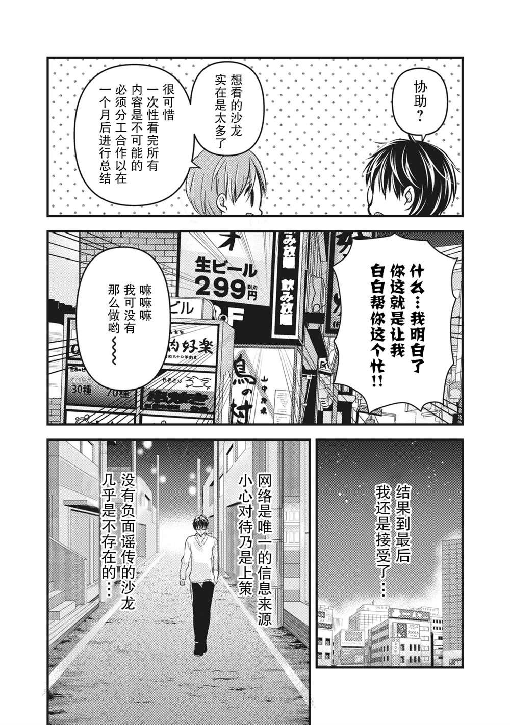 第85话 在线沙龙