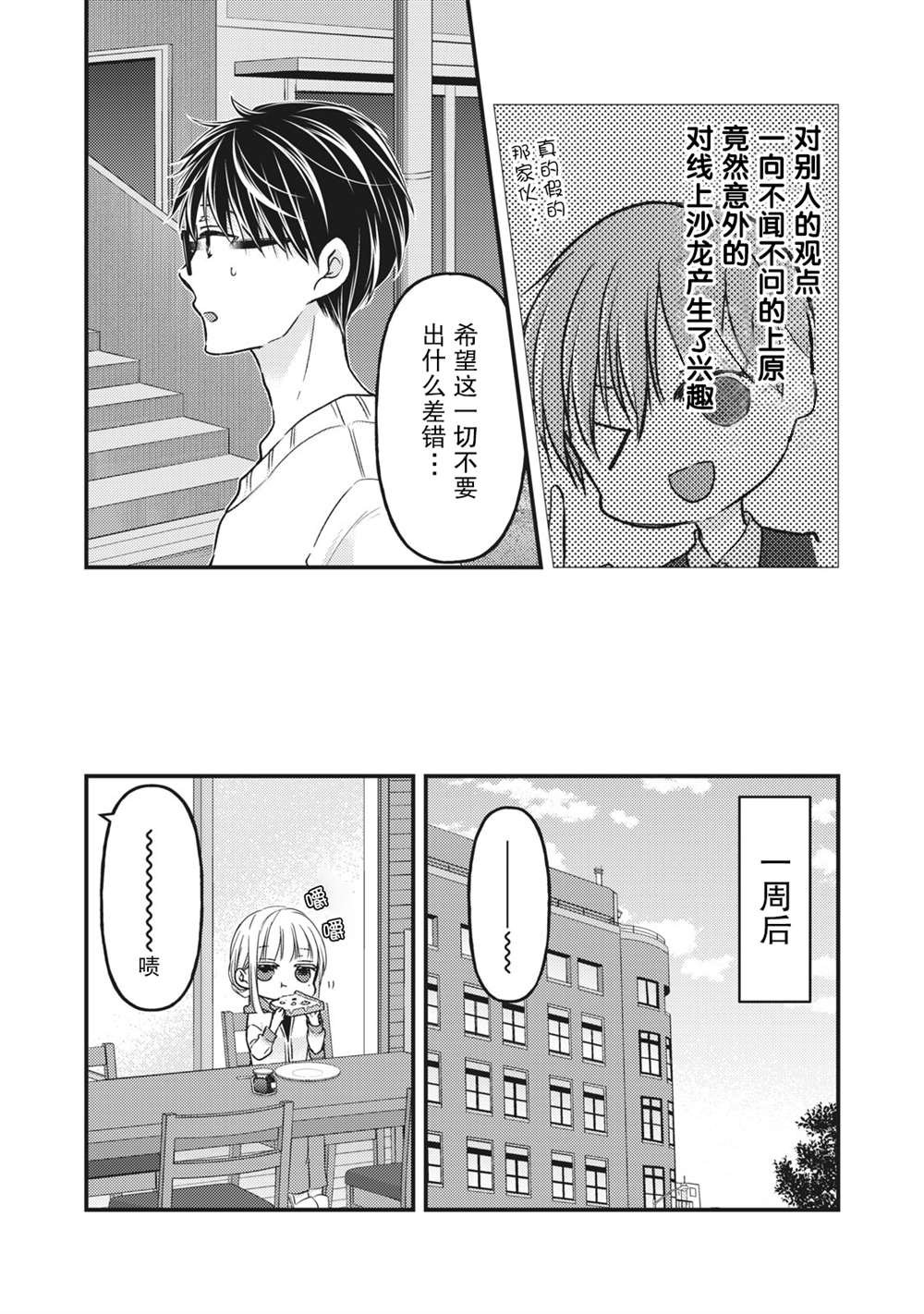 第85话 在线沙龙