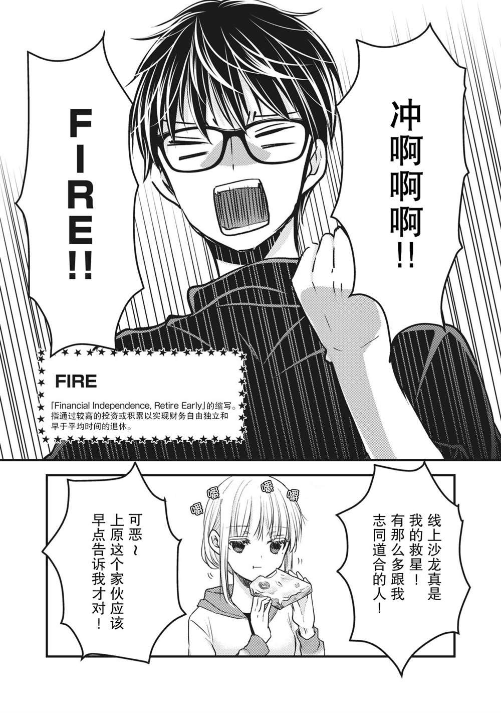 第85话 在线沙龙
