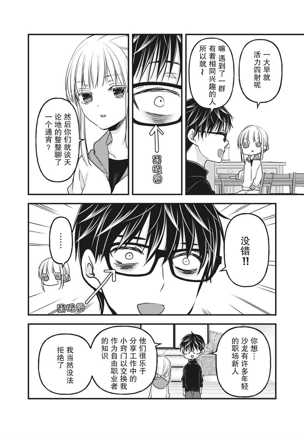 第85话 在线沙龙