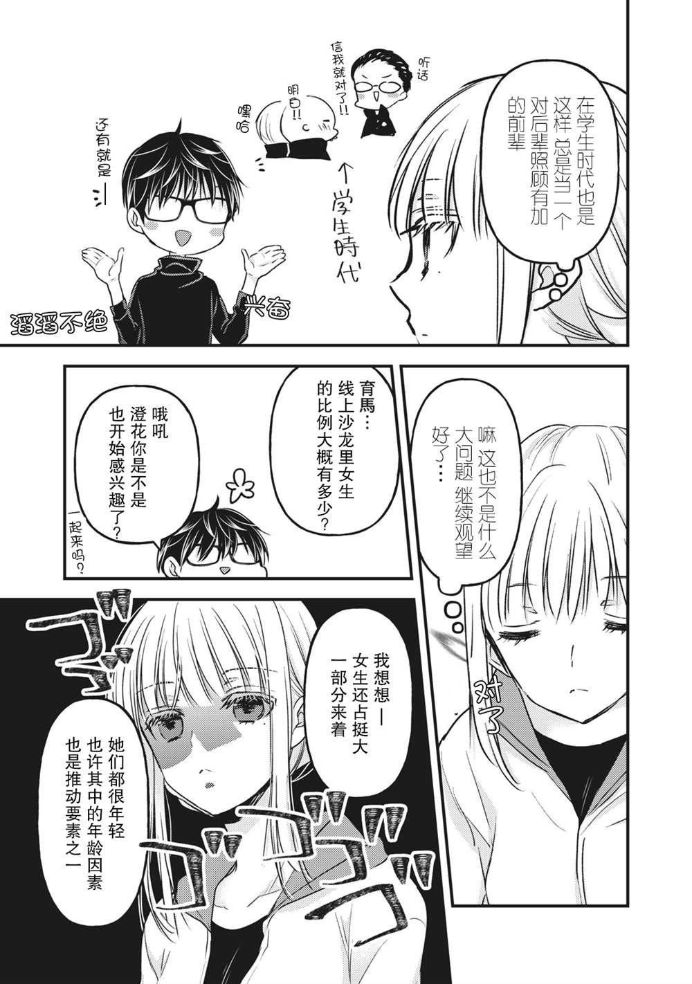 第85话 在线沙龙