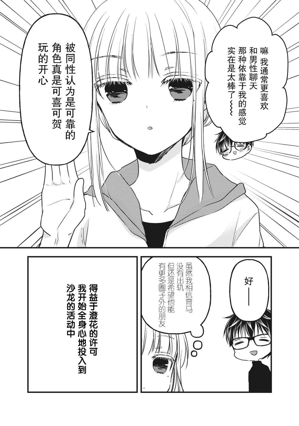 第85话 在线沙龙