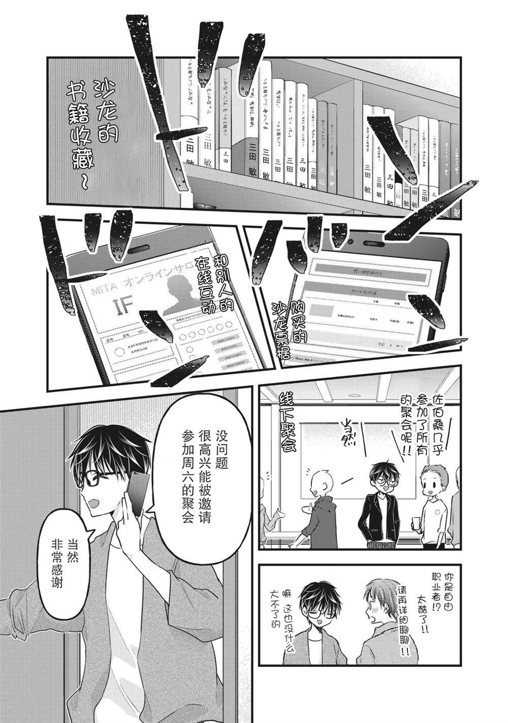 第85话 在线沙龙