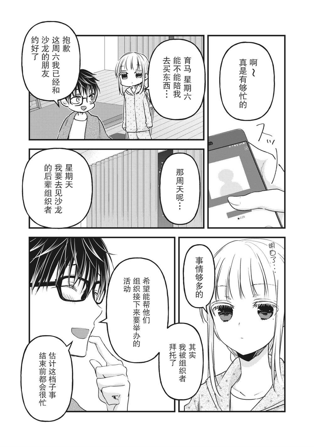 第85话 在线沙龙