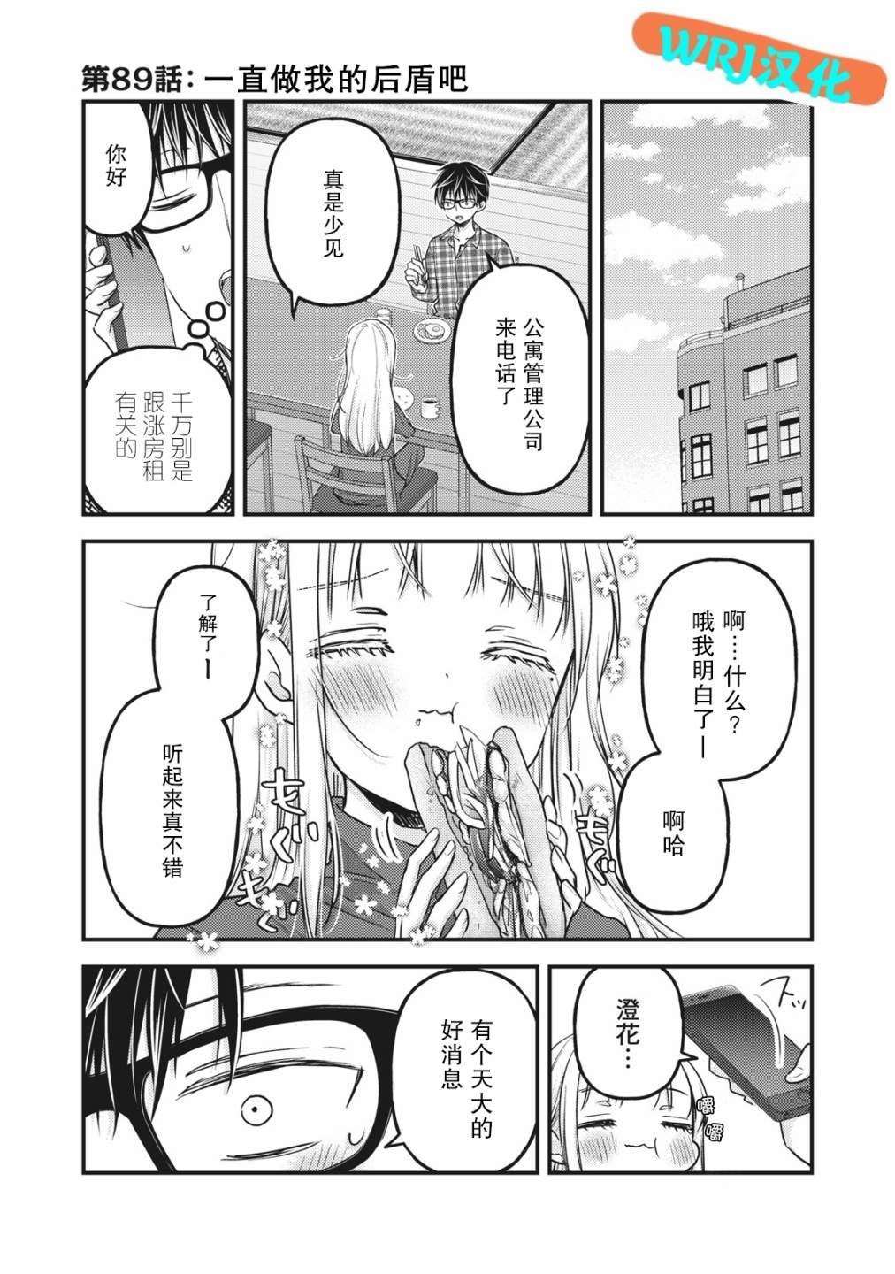 第89话 一直做我的后盾吧