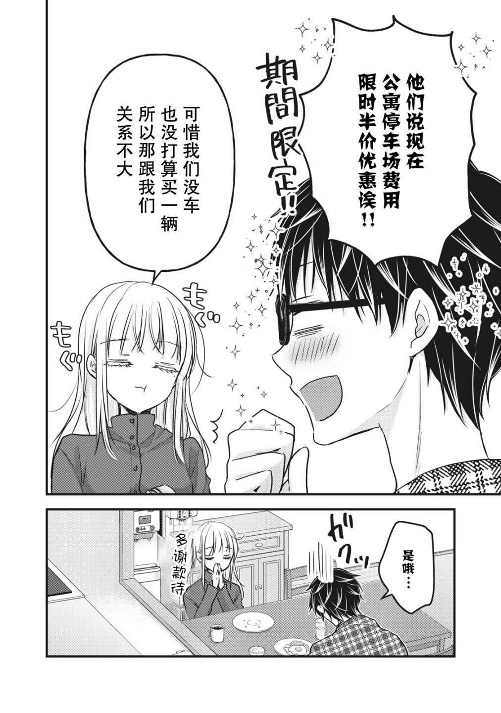 第89话 一直做我的后盾吧
