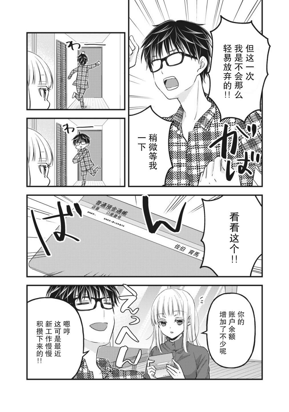 第89话 一直做我的后盾吧