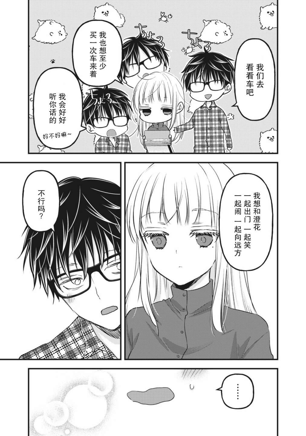 第89话 一直做我的后盾吧