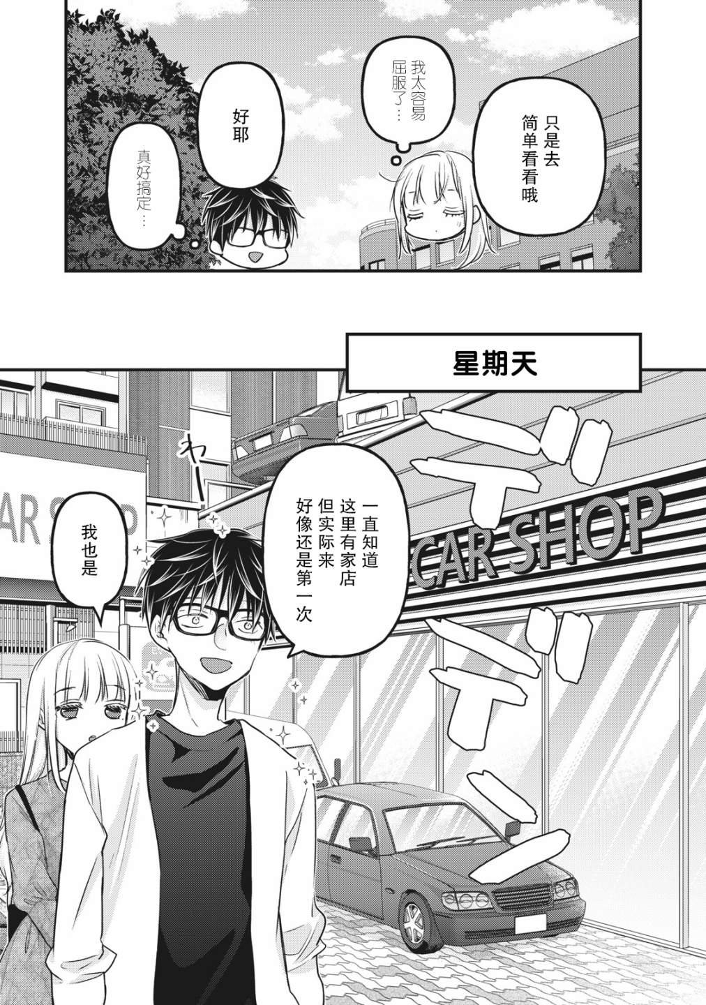 第89话 一直做我的后盾吧