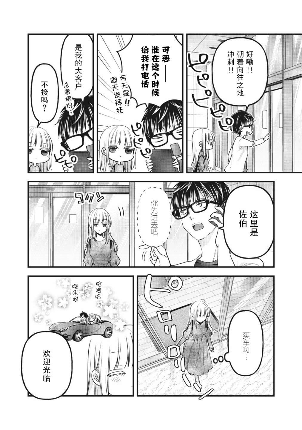 第89话 一直做我的后盾吧