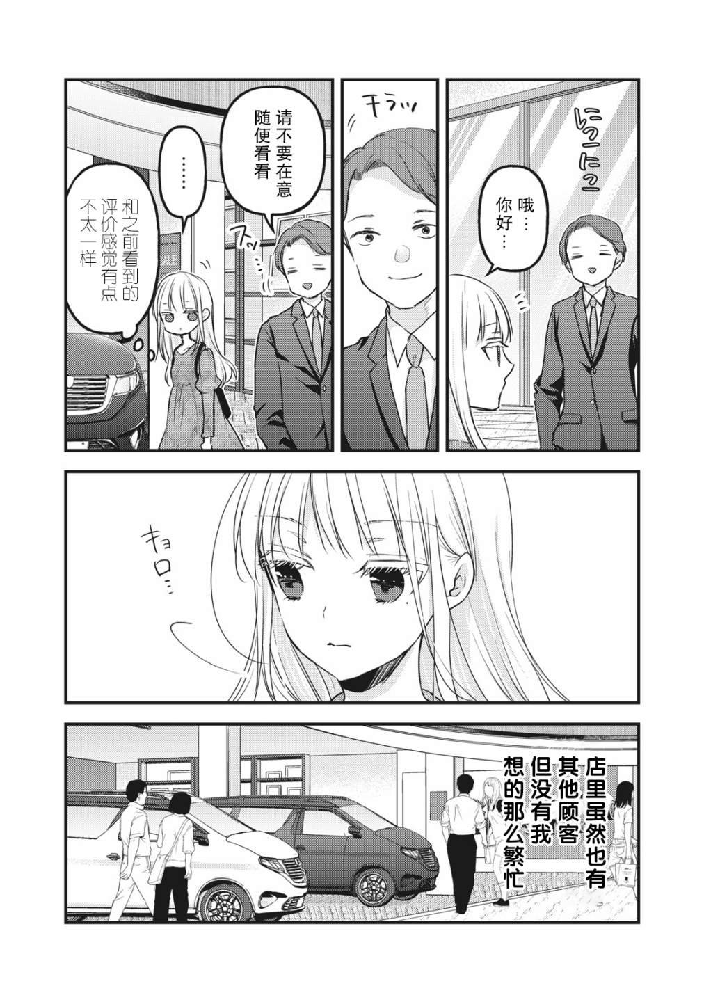 第89话 一直做我的后盾吧