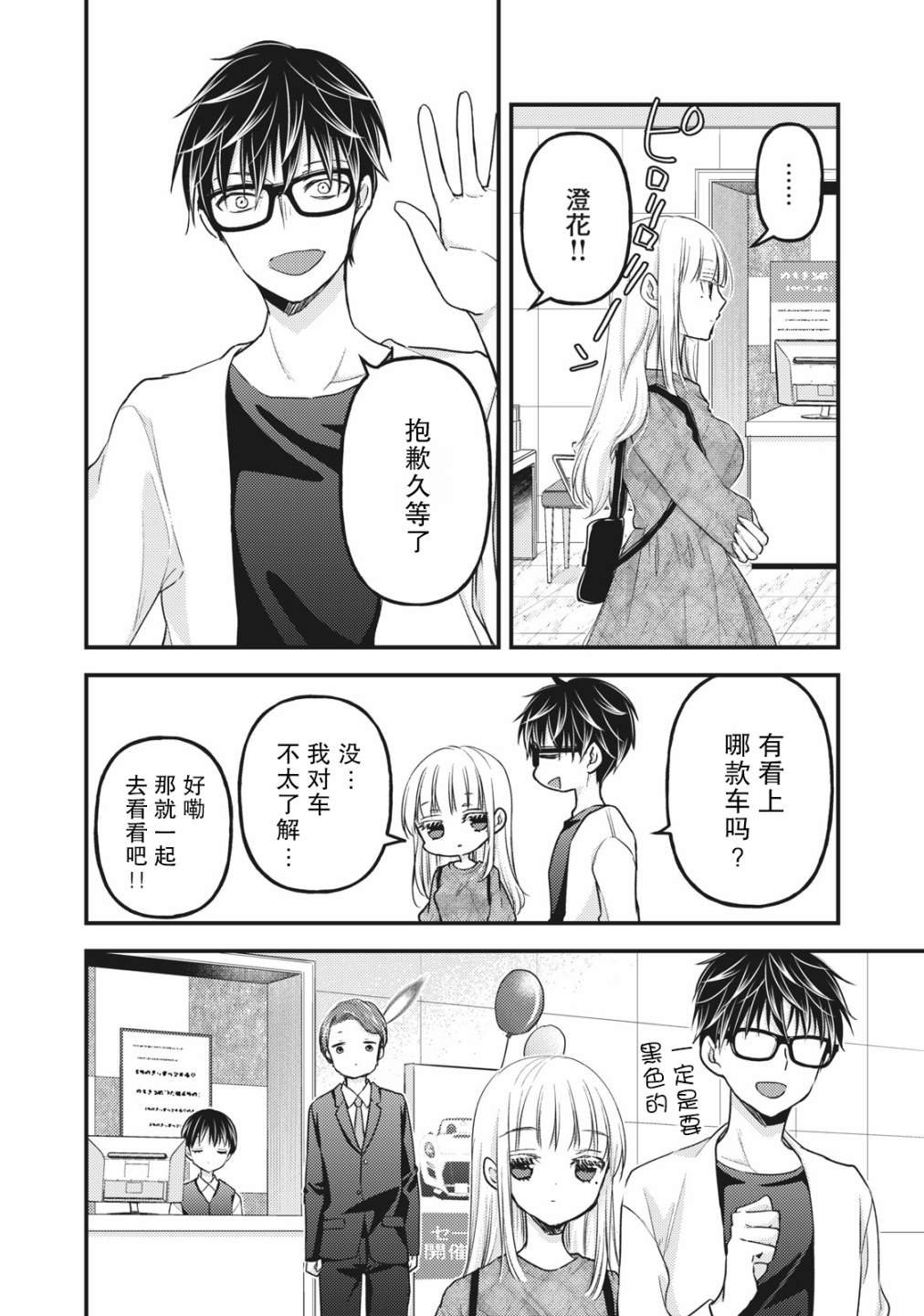第89话 一直做我的后盾吧