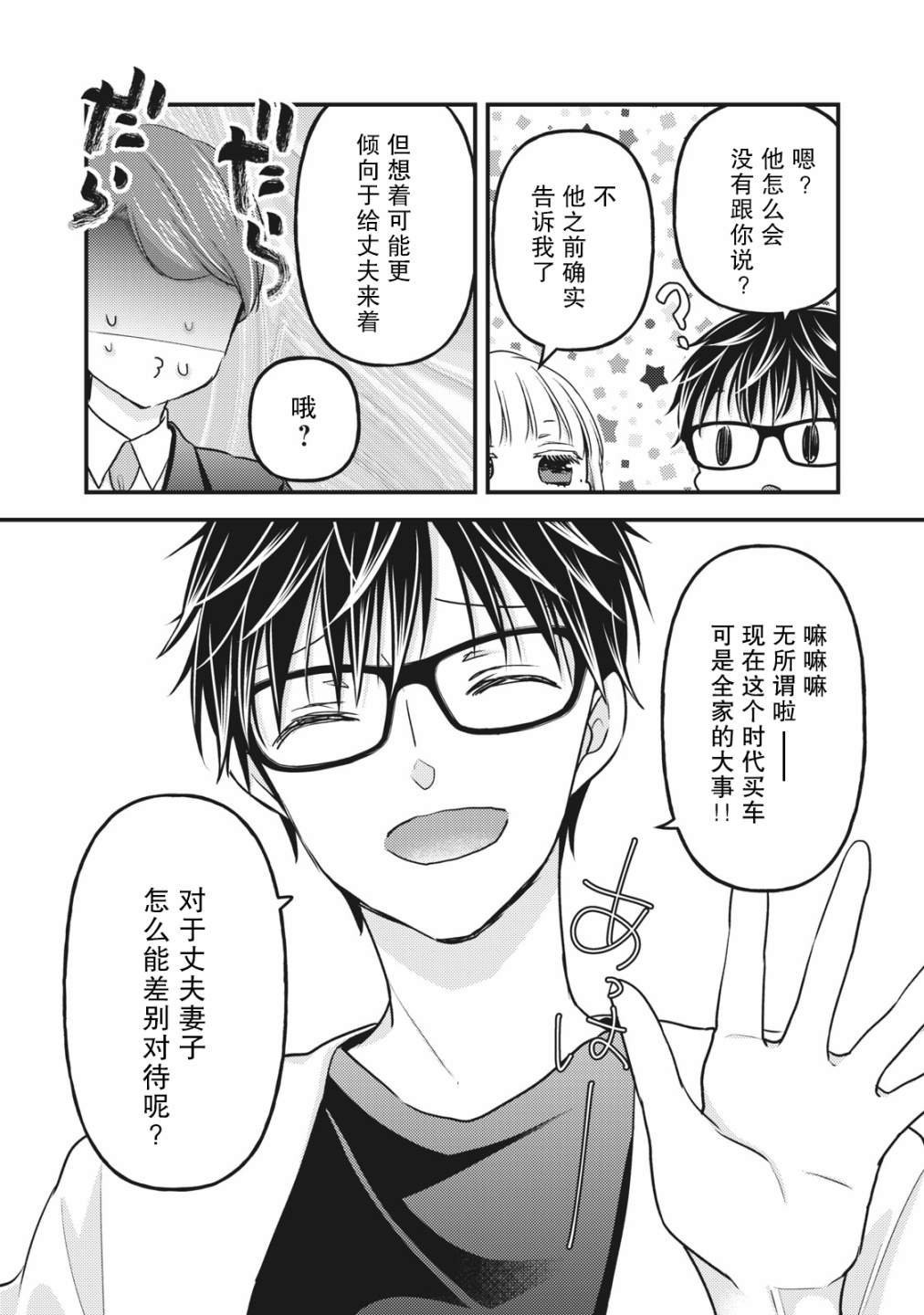 第89话 一直做我的后盾吧