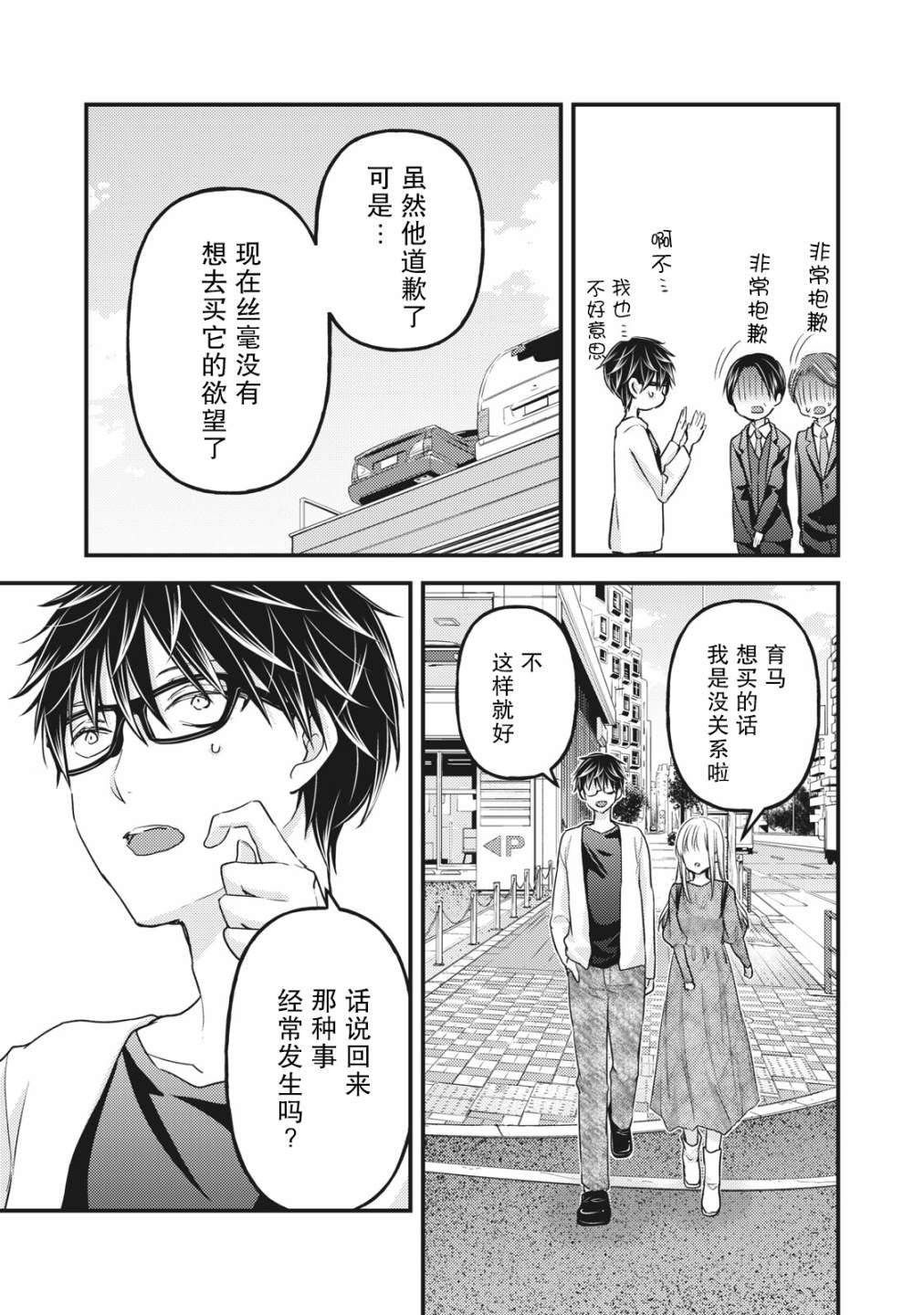 第89话 一直做我的后盾吧