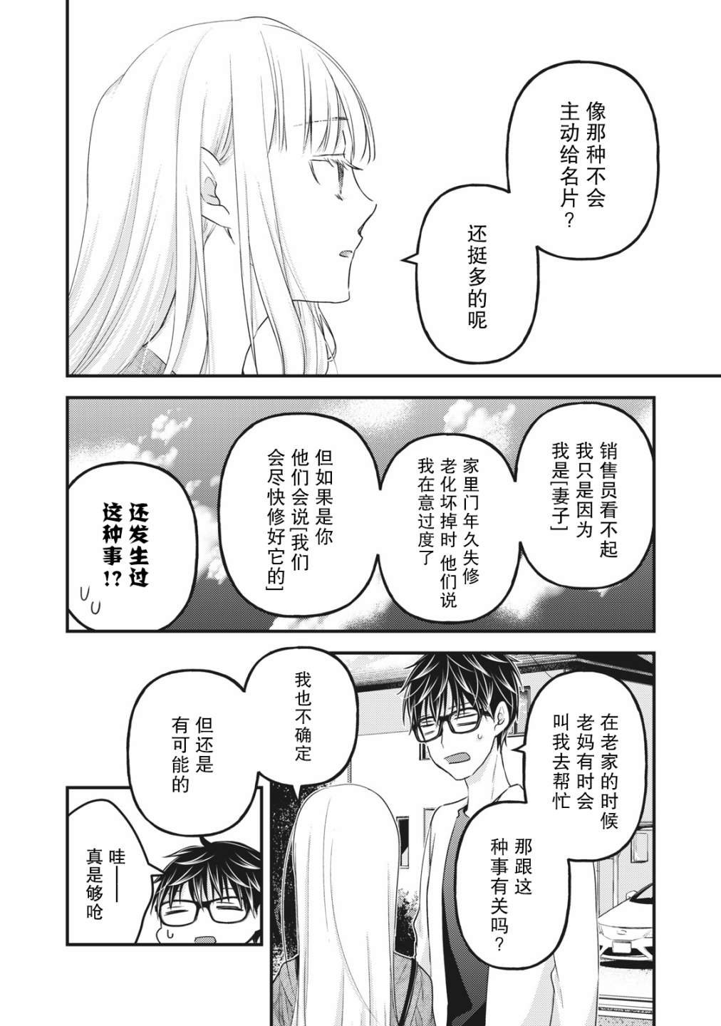 第89话 一直做我的后盾吧