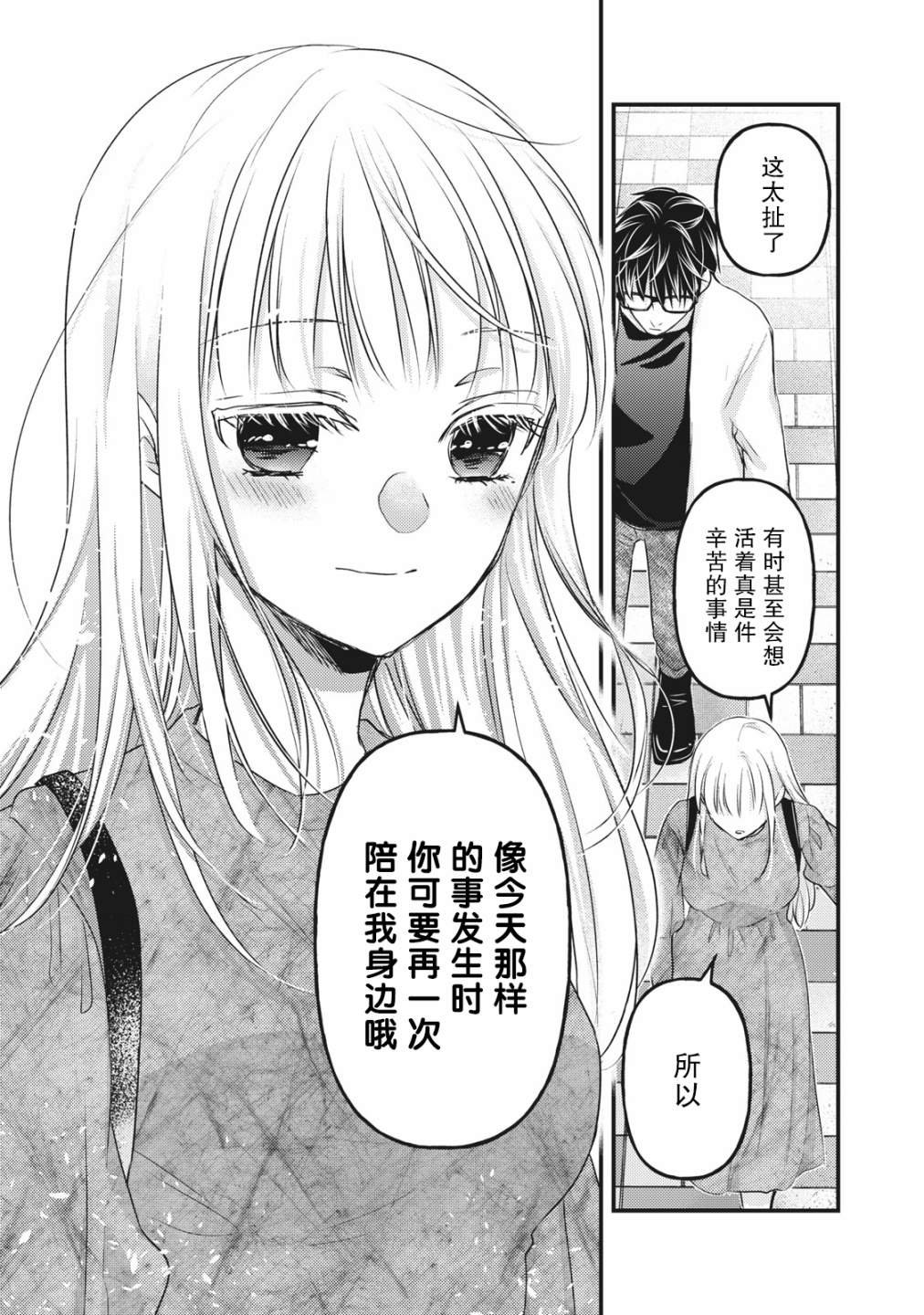 第89话 一直做我的后盾吧
