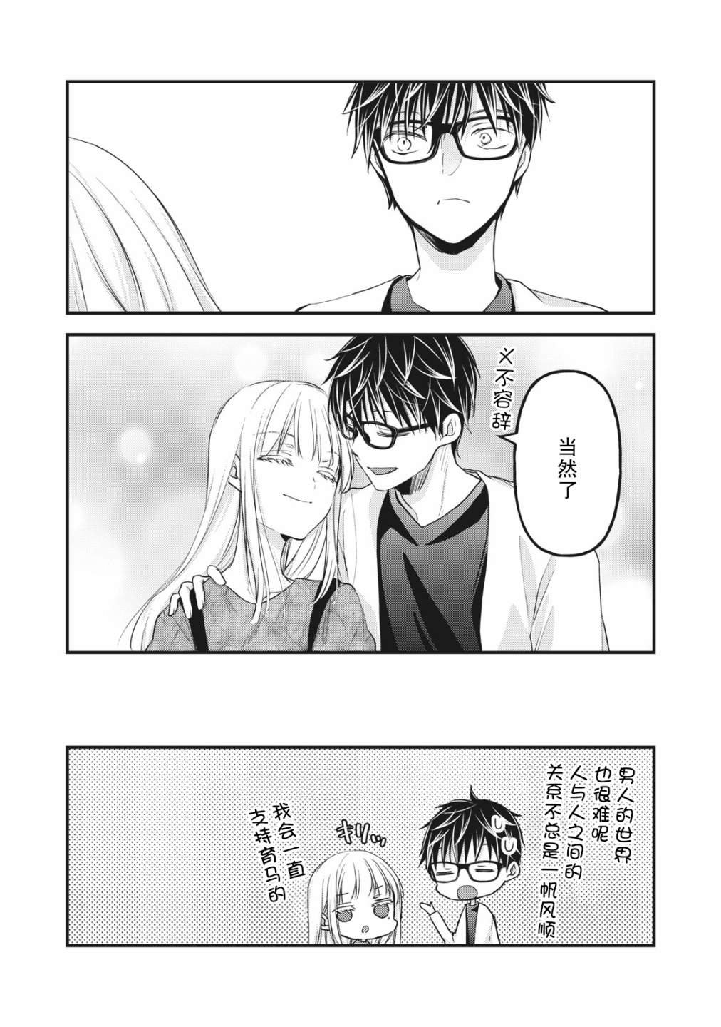 第89话 一直做我的后盾吧