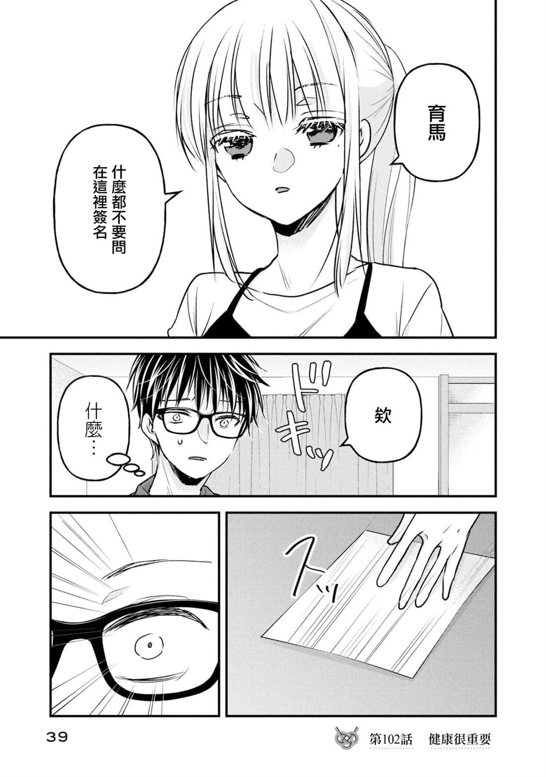 第102话