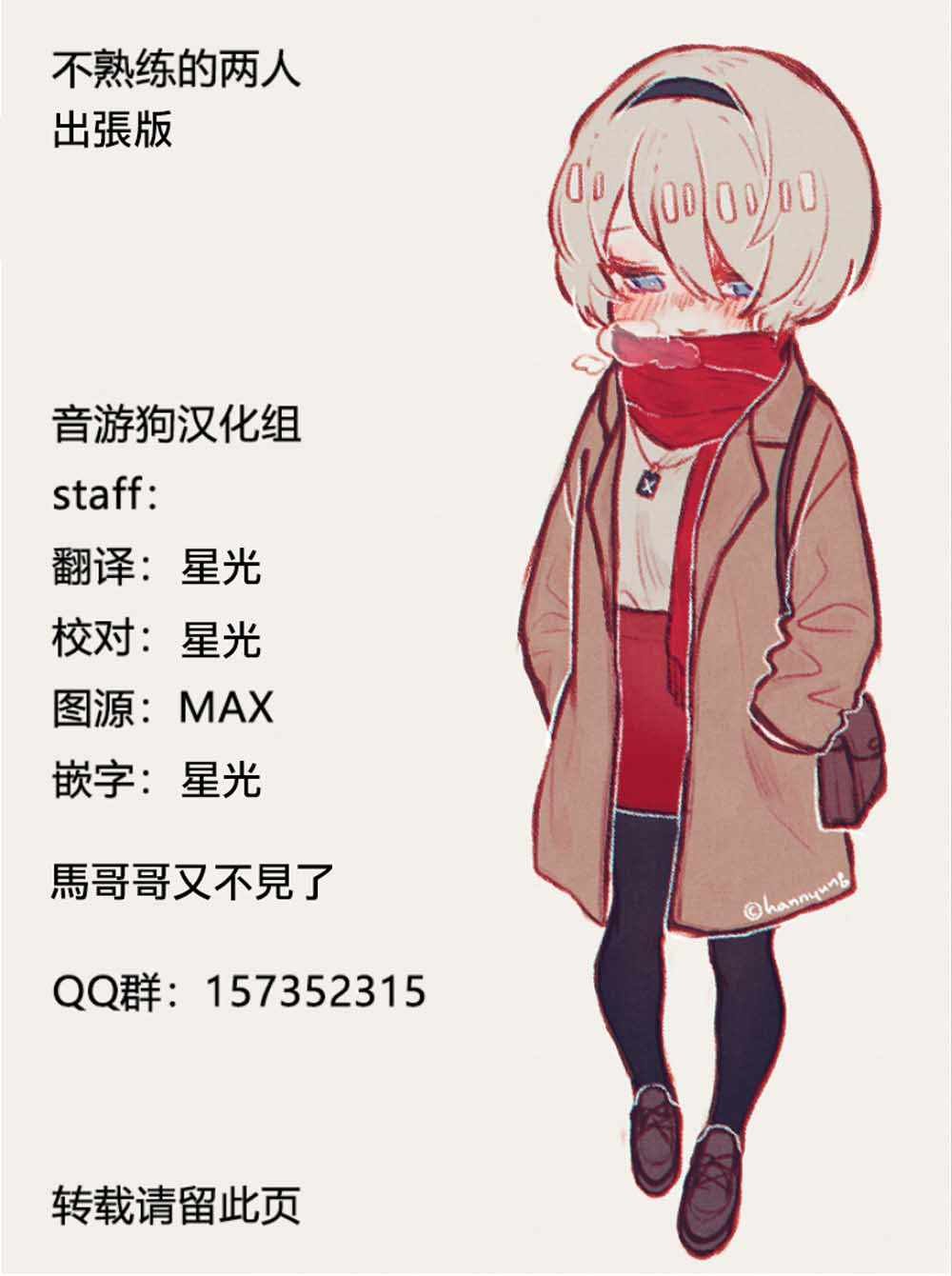 不熟练的两人 番外篇01