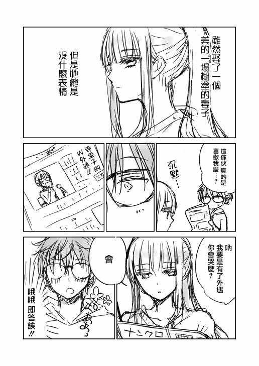 不熟练的两人 推特版01