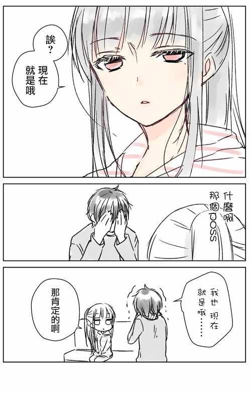 不熟练的两人 推特版03