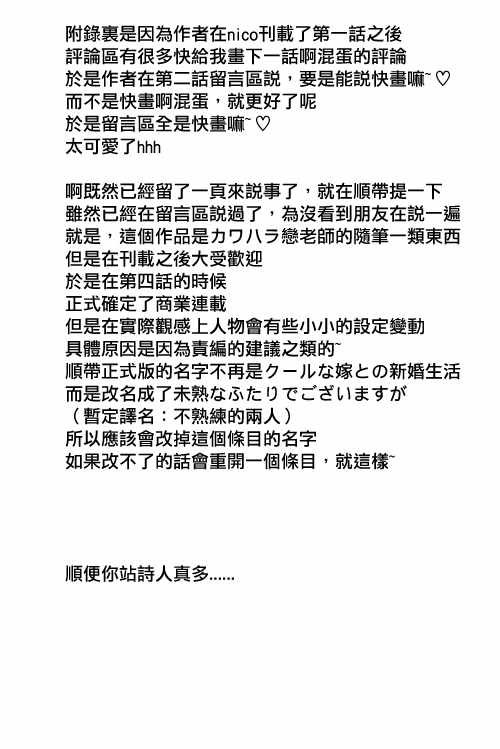 不熟练的两人 推特版03