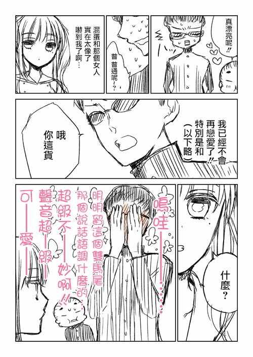 不熟练的两人 推特版04