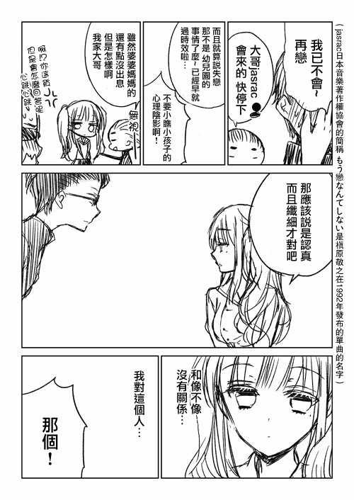 不熟练的两人 推特版04