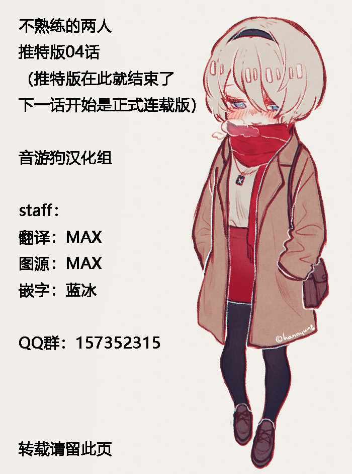 不熟练的两人 推特版04