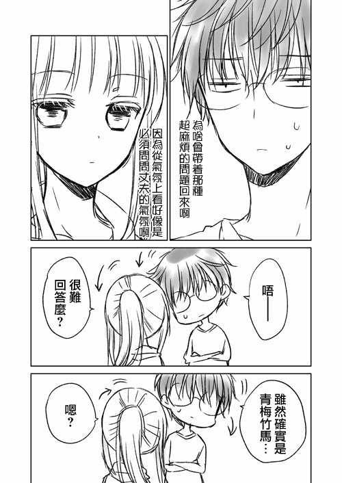不熟练的两人 推特版05