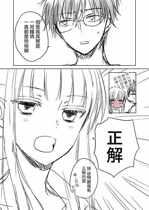 不熟练的两人 推特版05