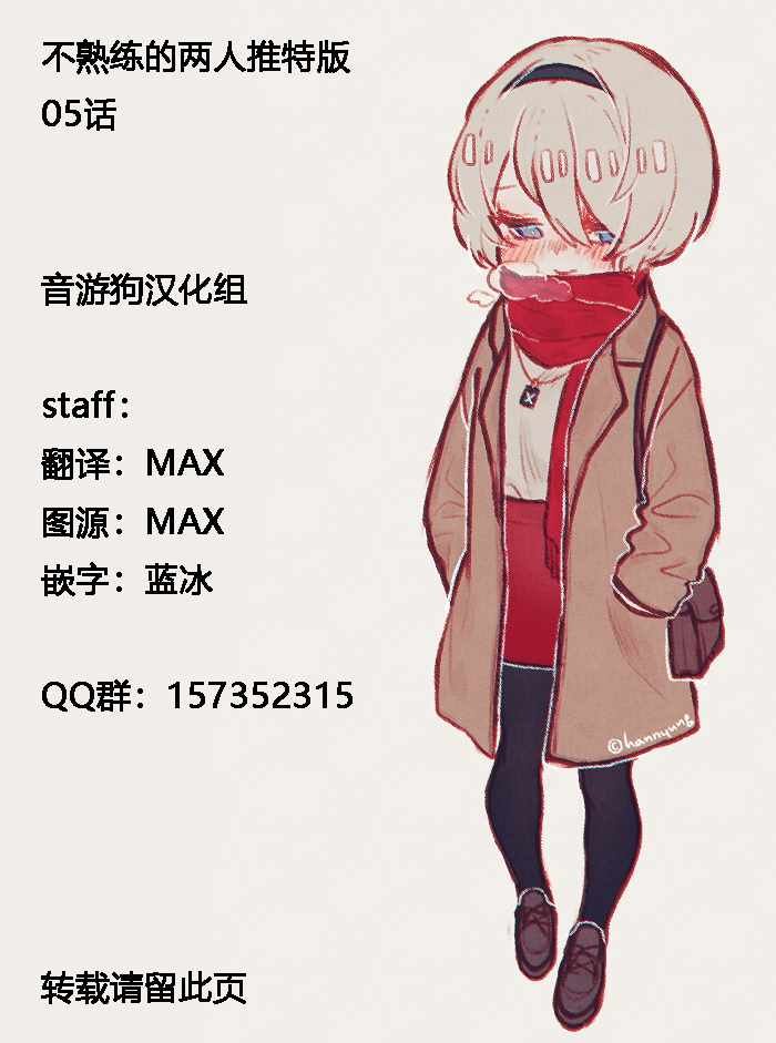 不熟练的两人 推特版05