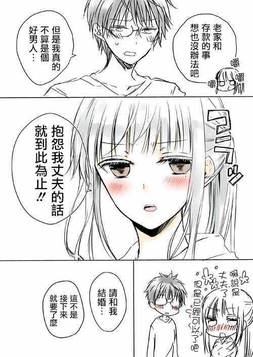 不熟练的两人 推特版06