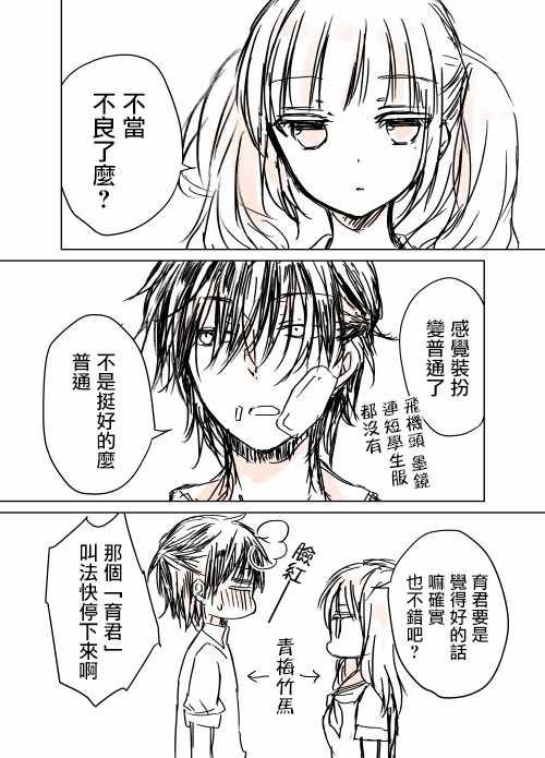 不熟练的两人 推特版08