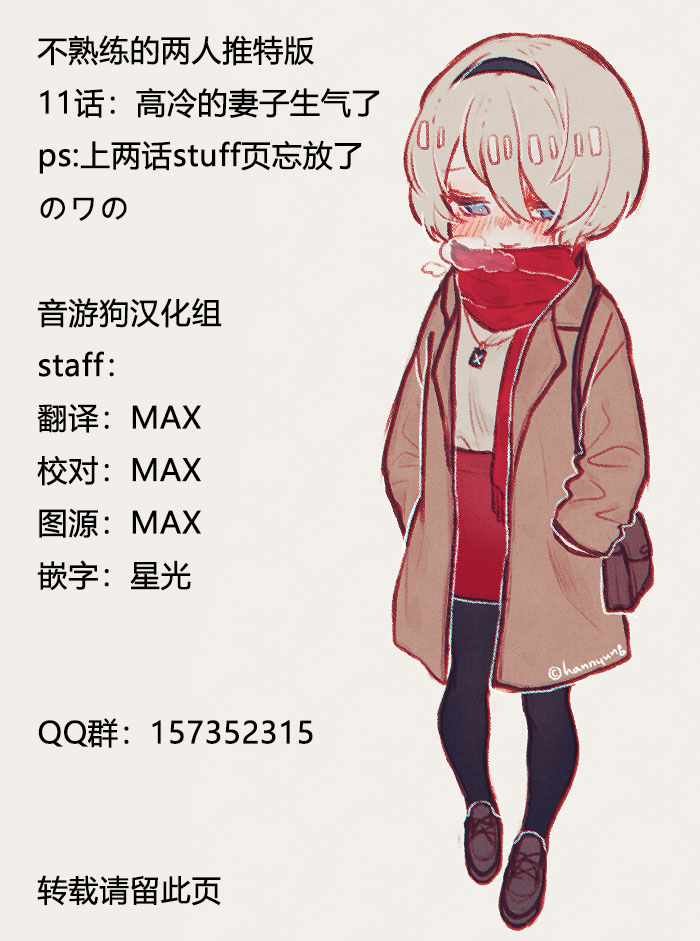 不熟练的两人 推特版11