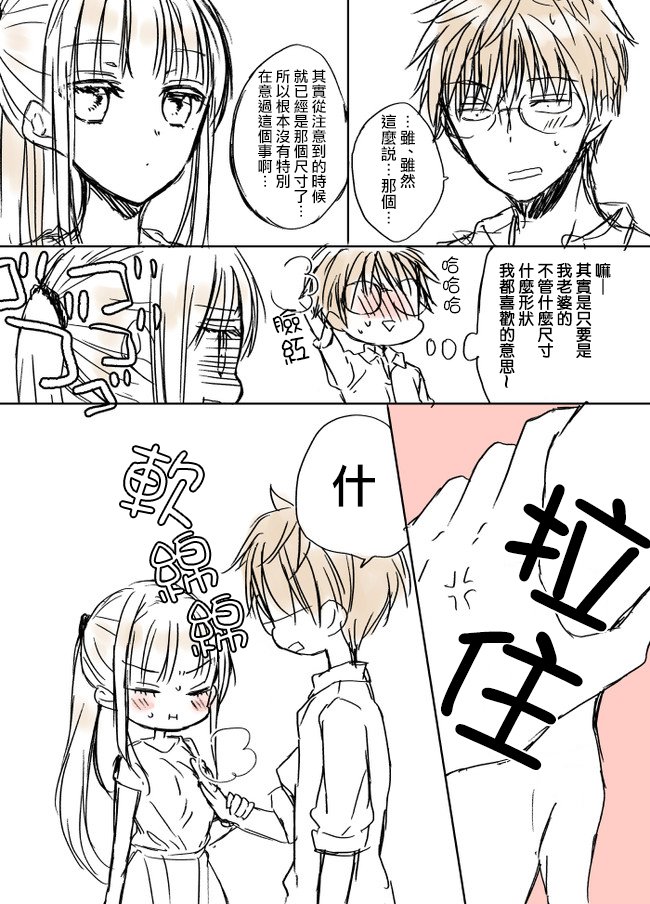 不熟练的两人 推特版9-10