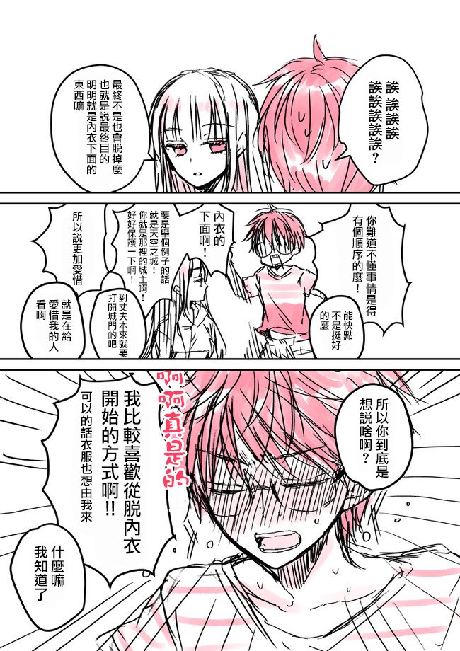 不熟练的两人 推特版9-10
