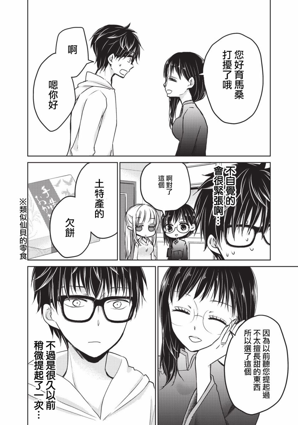 第19话 夫妻吵架