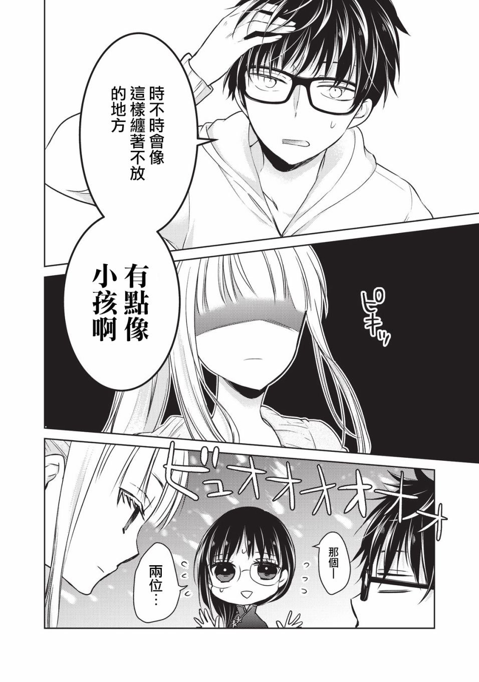 第19话 夫妻吵架