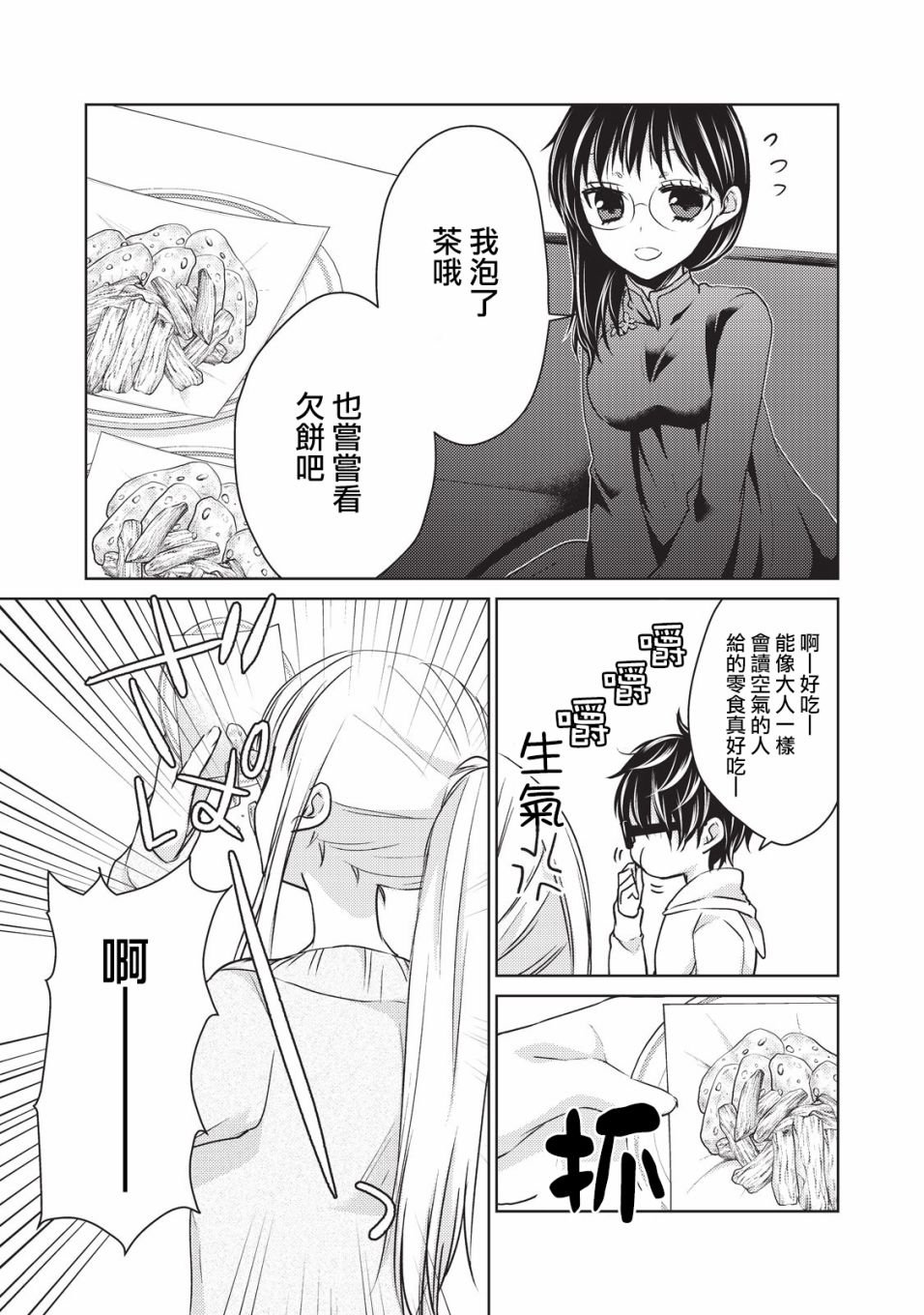 第19话 夫妻吵架