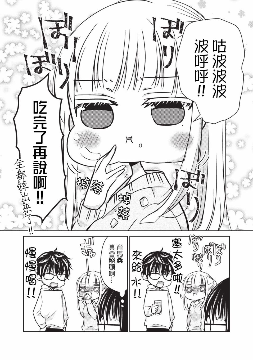 第19话 夫妻吵架