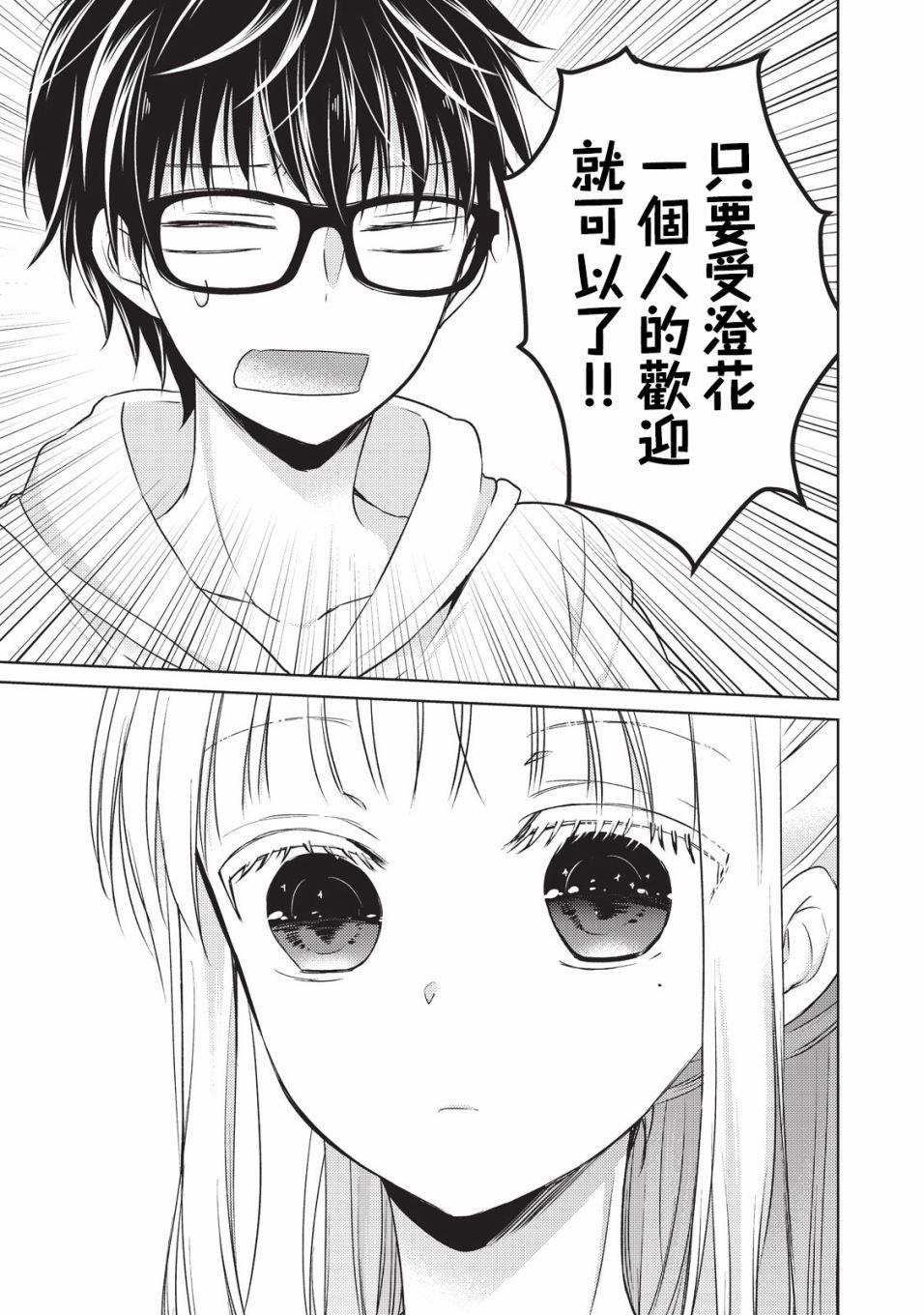 第19话 夫妻吵架