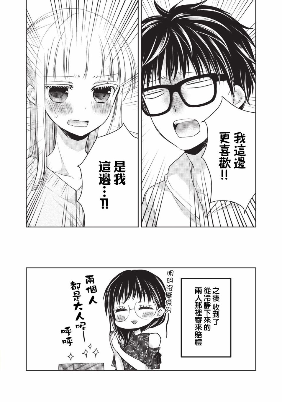 第19话 夫妻吵架