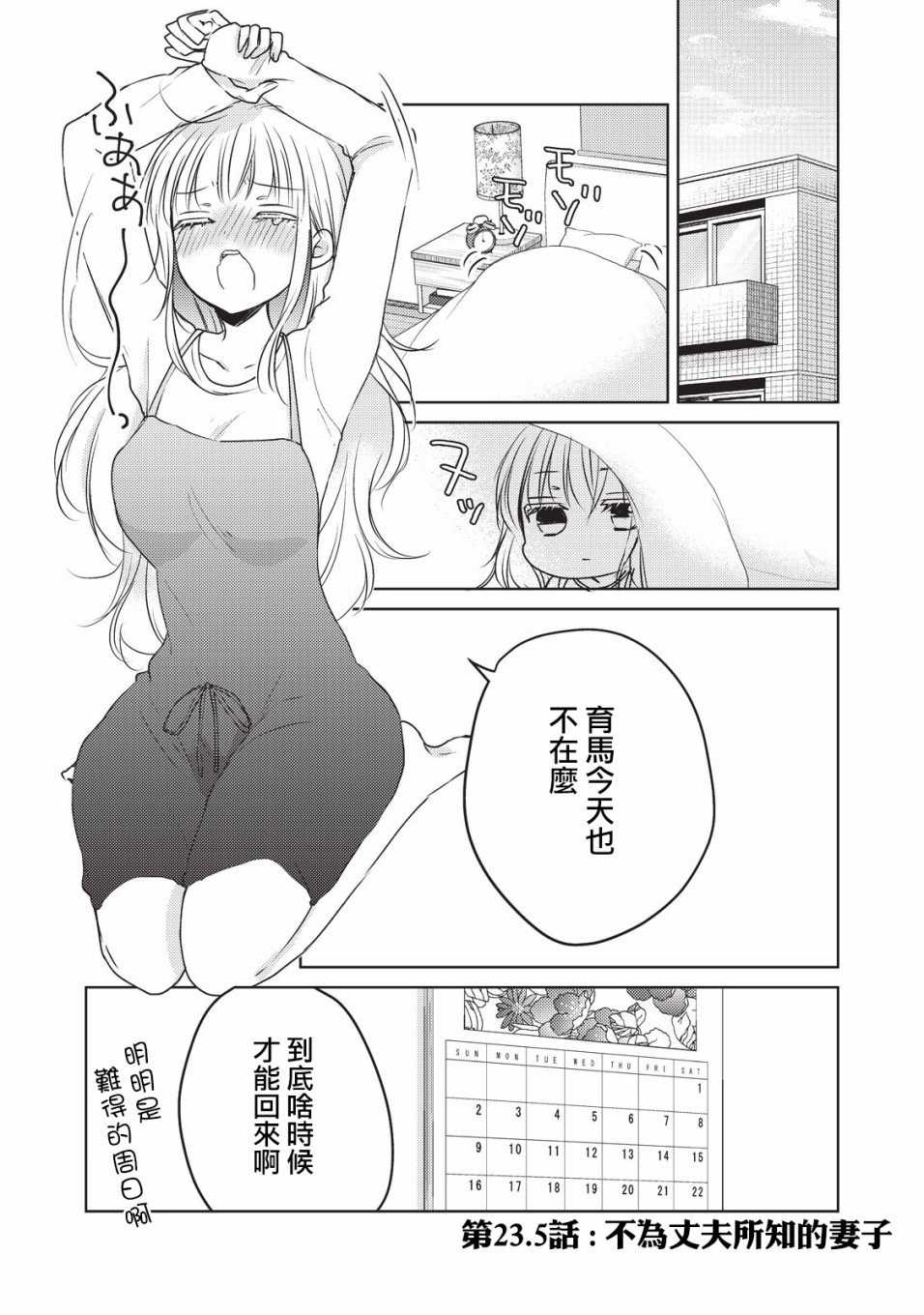 第23.5话