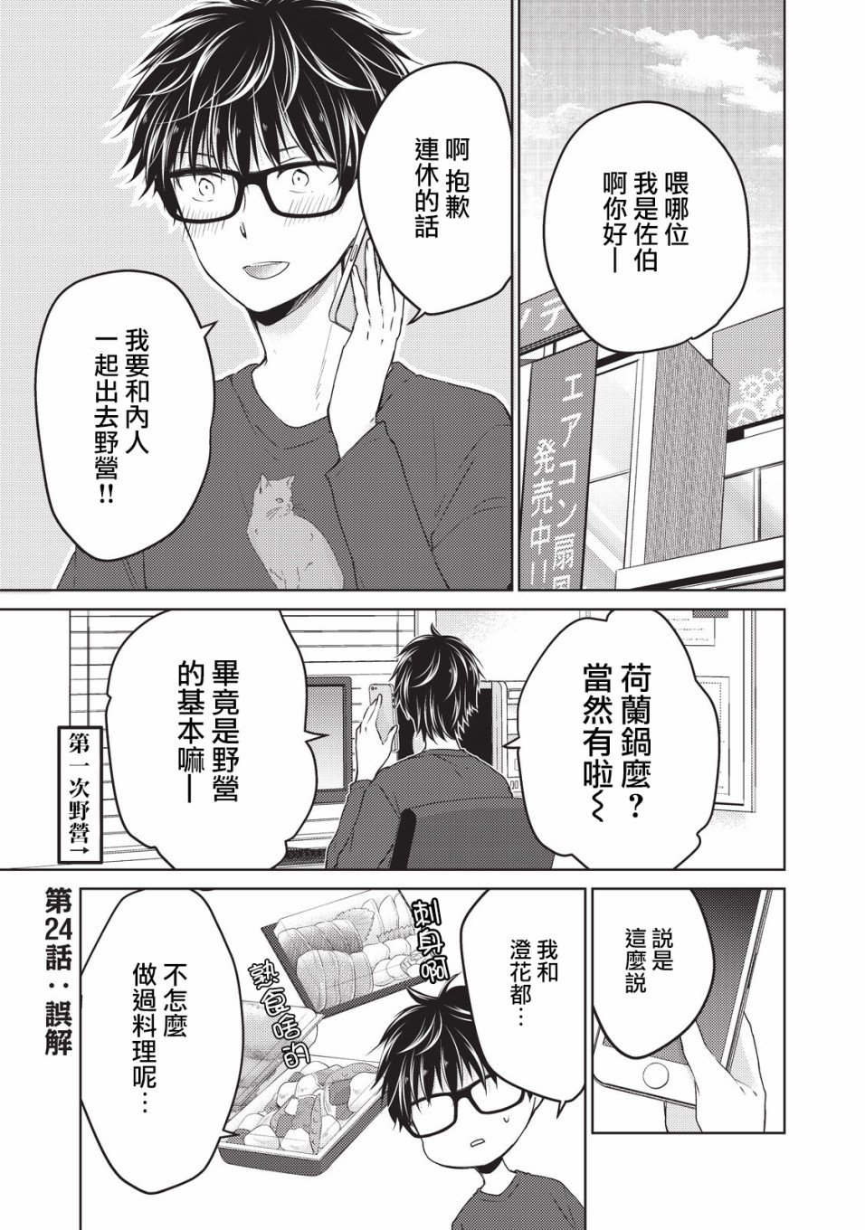 第24话