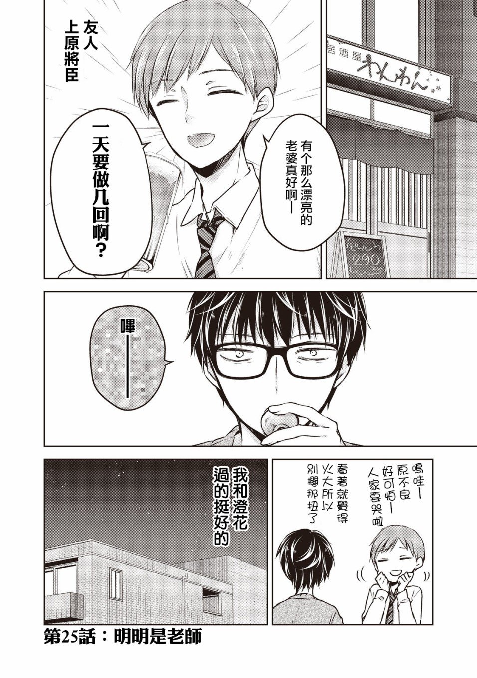 第25话