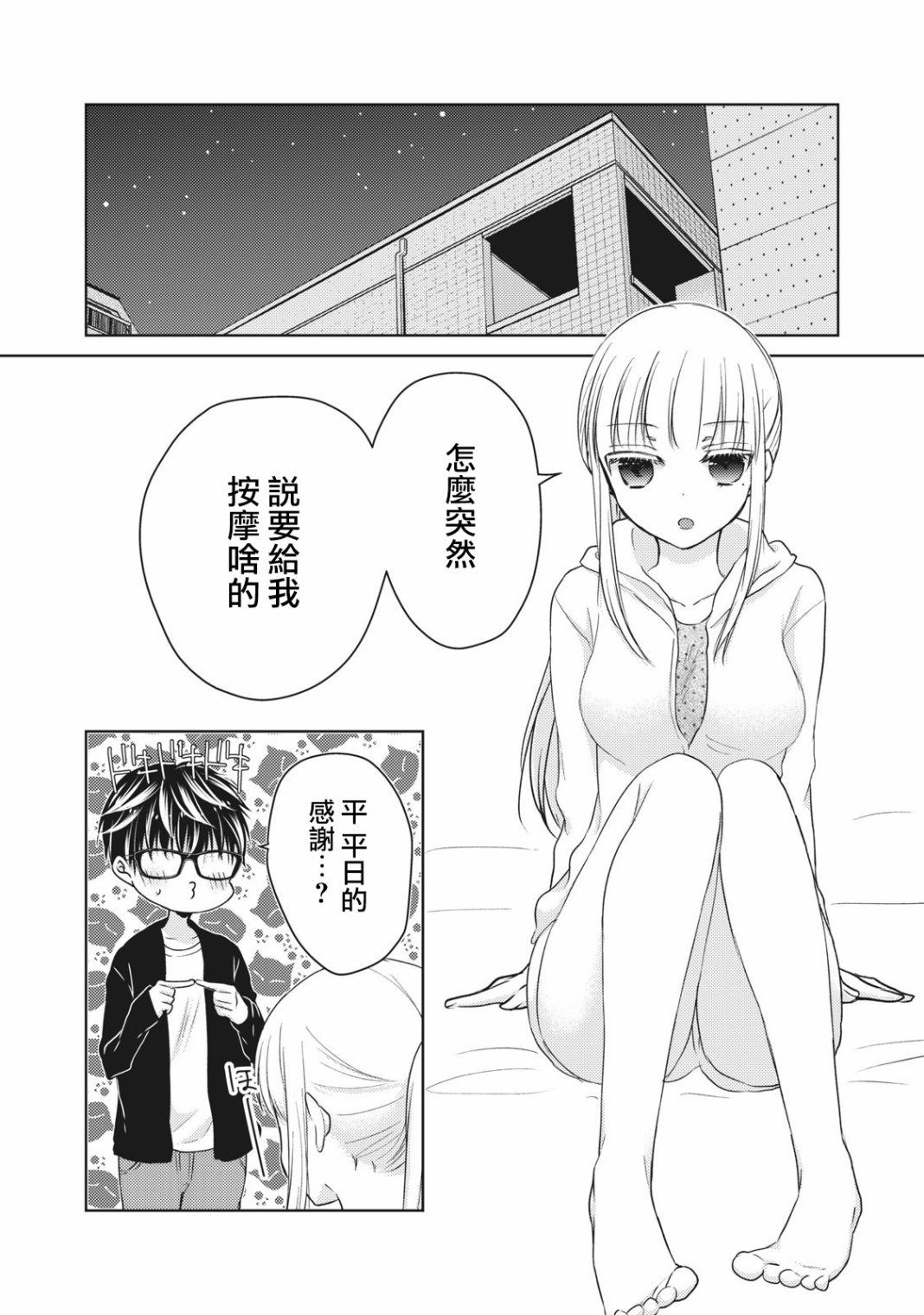 第28.5话 按摩